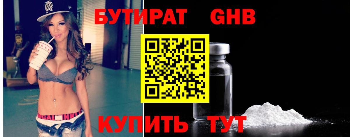 БУТИРАТ 1.4BDO Елец