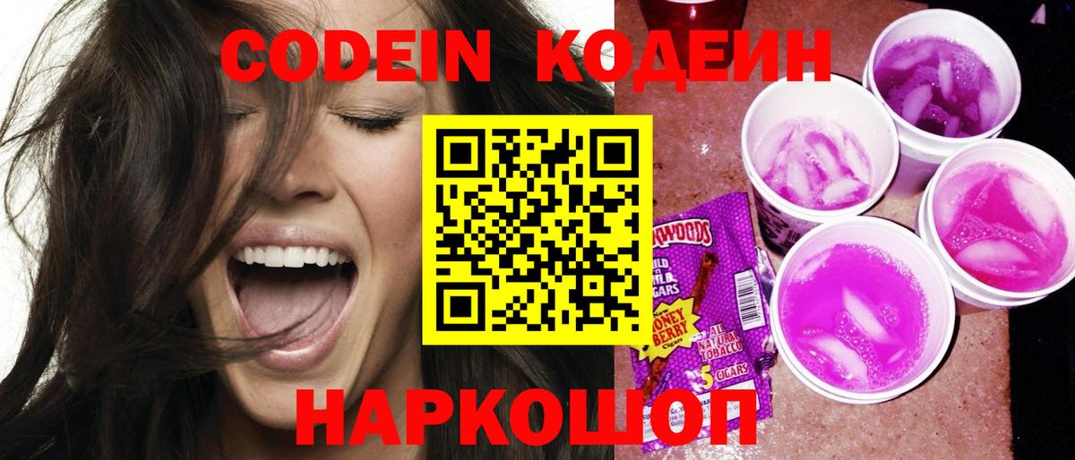 дарнет шоп  Codein напиток Lean (лин)  Вход с VPN  Елец 