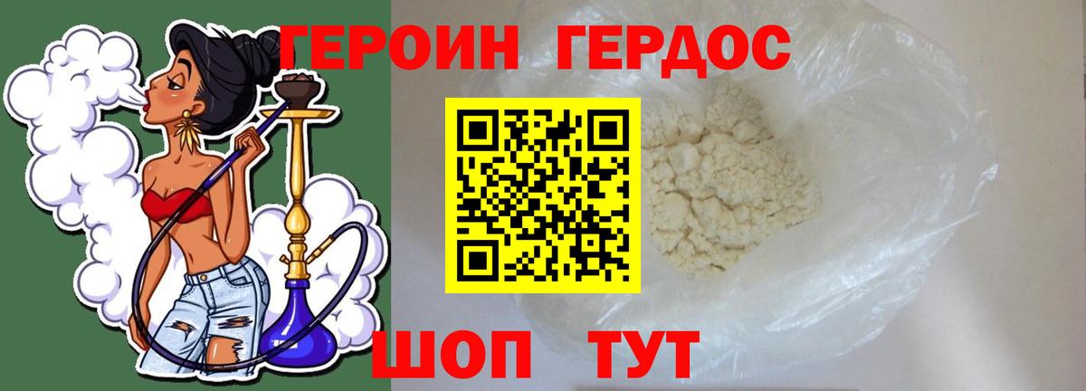 ГЕРОИН Афган Елец