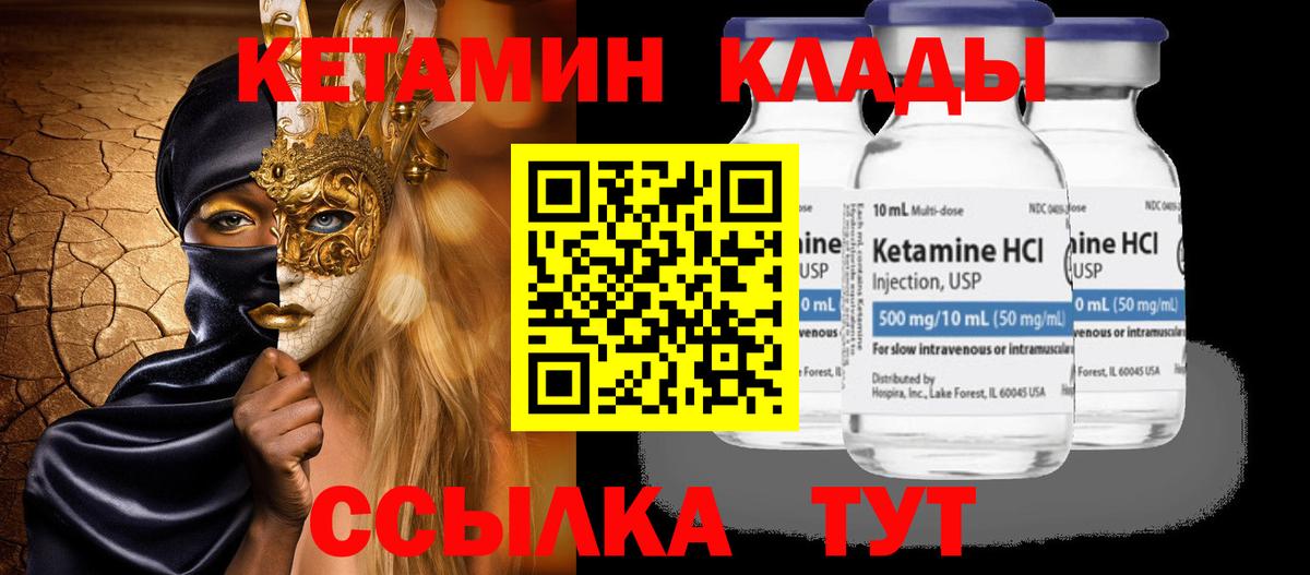 КЕТАМИН ketamine Елец