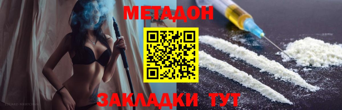 Метадон мёд  Метадон VHQ  Елец  Вход с VPN 