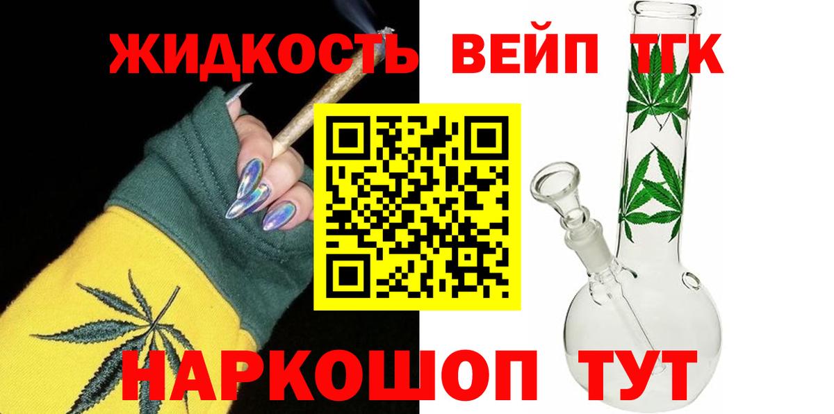 ТГК жижа  Вход с VPN  Елец 